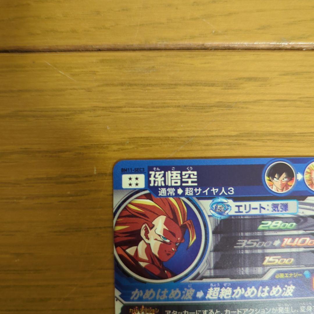 Ｋ*Ｋ様 ドラゴンボールヒーローズ BM11-SEC3　孫悟空　ドラゴンボールカ