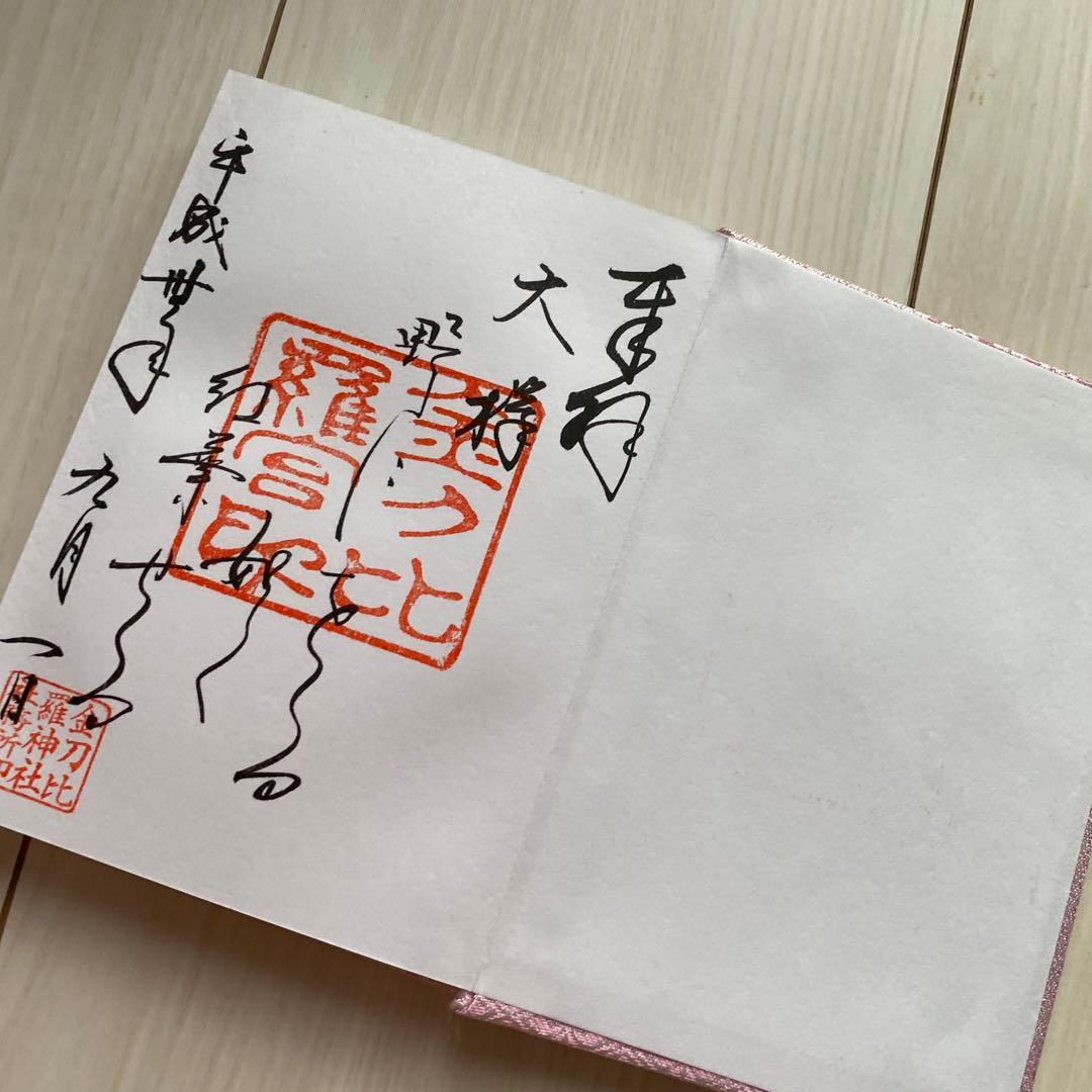 子安神社　御朱印