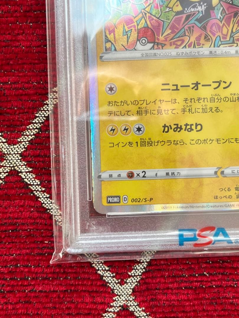 シブヤのピカチュウ ポケモンセンターオープン記念 002/S-P PSA鑑定 8