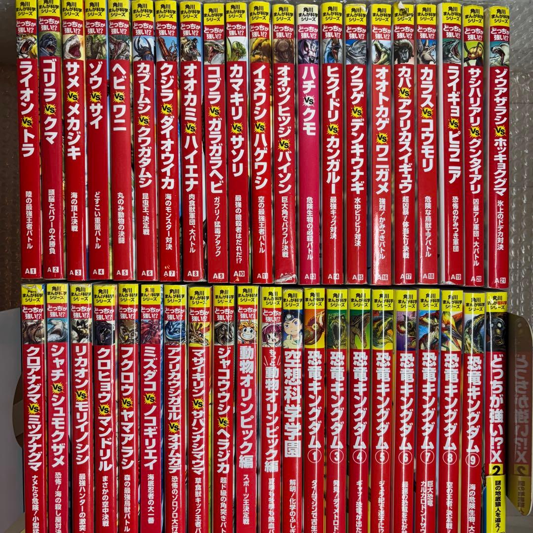 mr342【42冊】角川まんが科学シリーズどっちが強い!? 恐竜キングダム