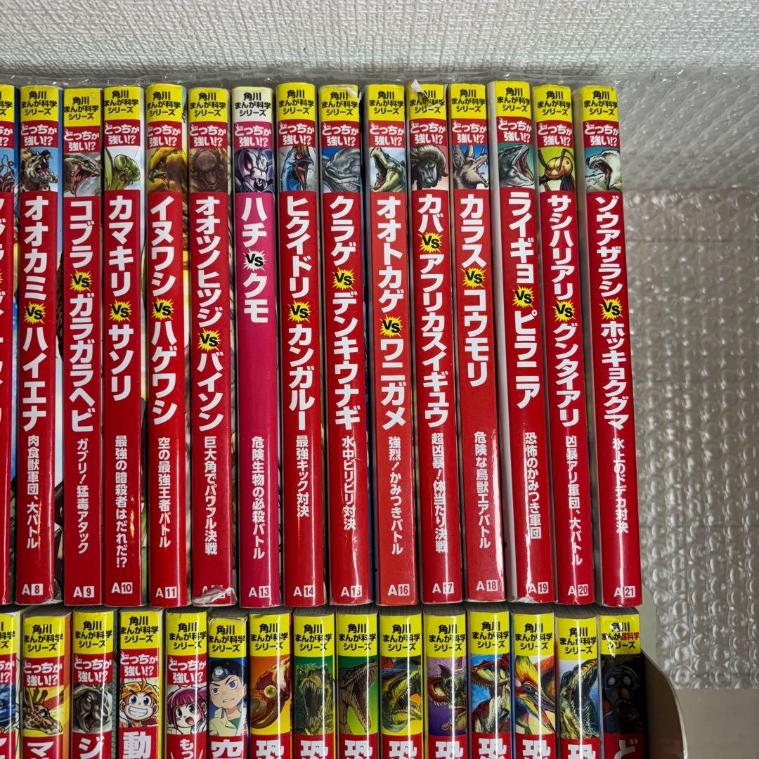 mr342【42冊】角川まんが科学シリーズどっちが強い!? 恐竜キングダム