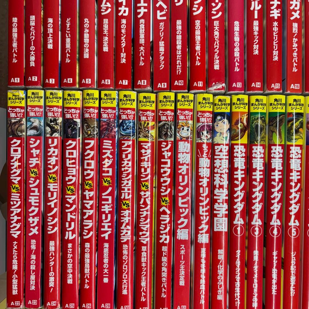 mr342【42冊】角川まんが科学シリーズどっちが強い!? 恐竜キングダム