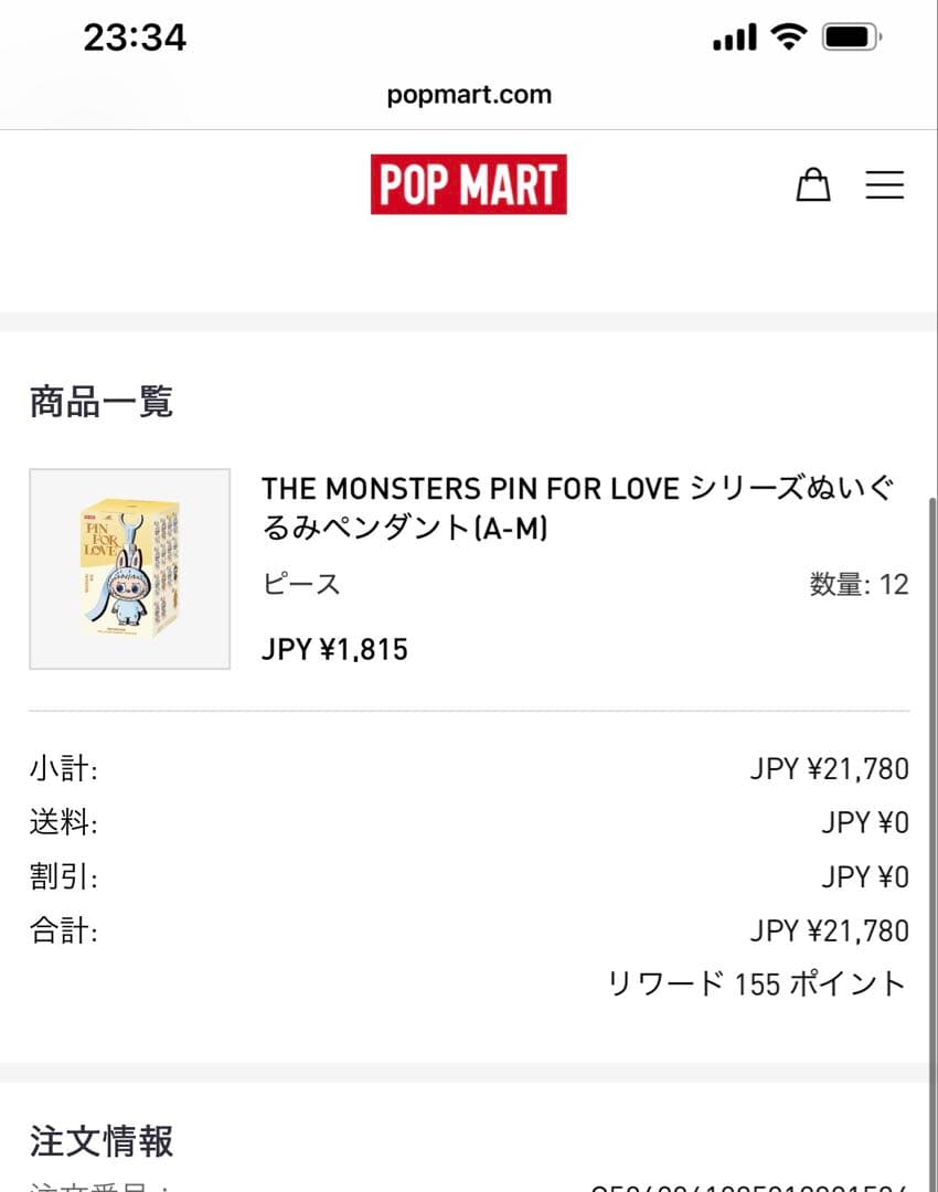 【正規品】POPMART PIN FOR LOVE ラブブ ぬいペン 未開封