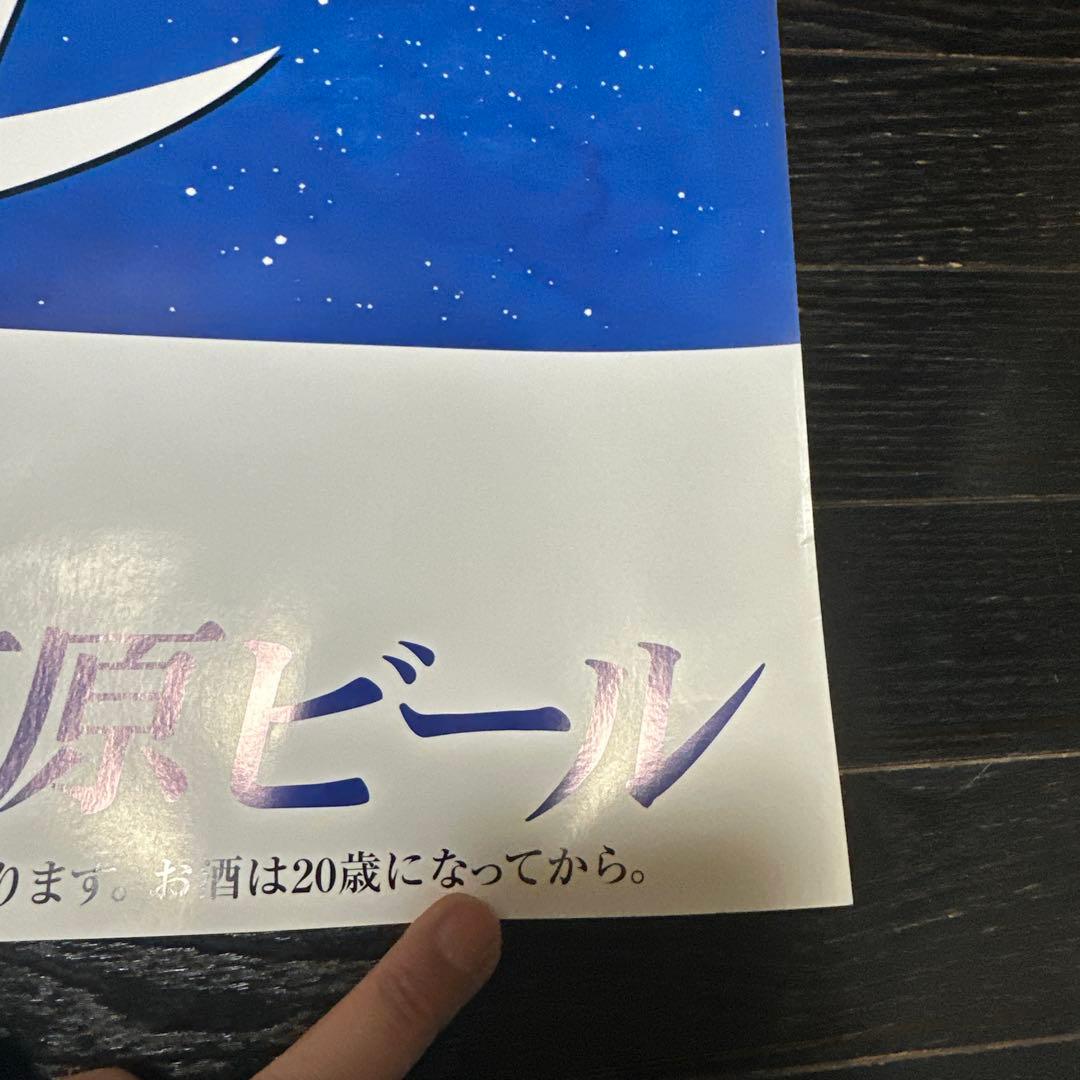 銀河鉄道999 銀河鉄道ビール　B1サイズ　ポスター　メーテル　松本零士　当時品