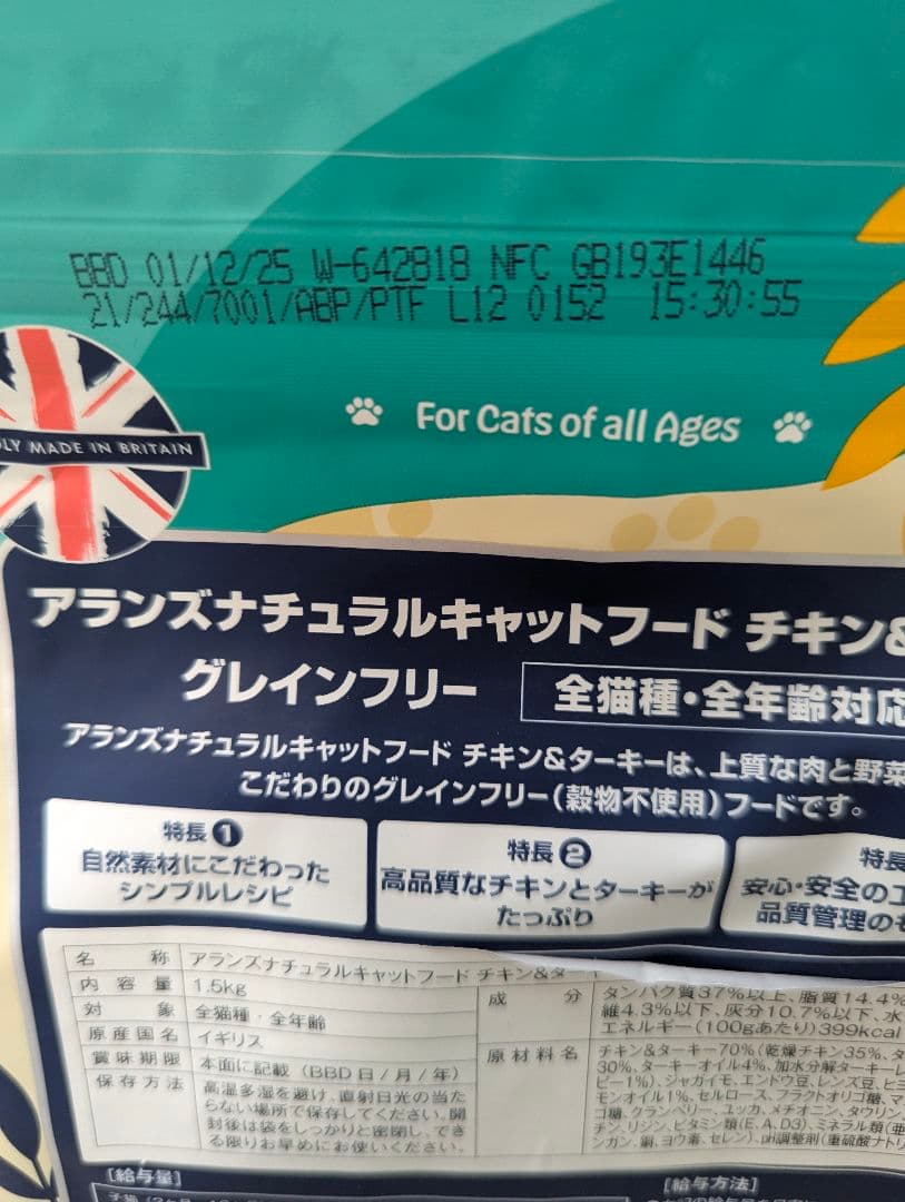 アランズ ナチュラルキャットフード1.5㎏　4袋セット