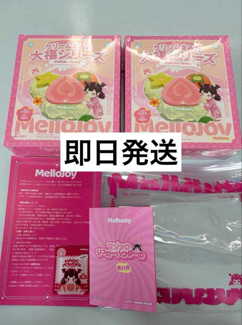 メロジョイ mellojoy 大福シリーズ 未開封 シュリンク付 2箱　2個