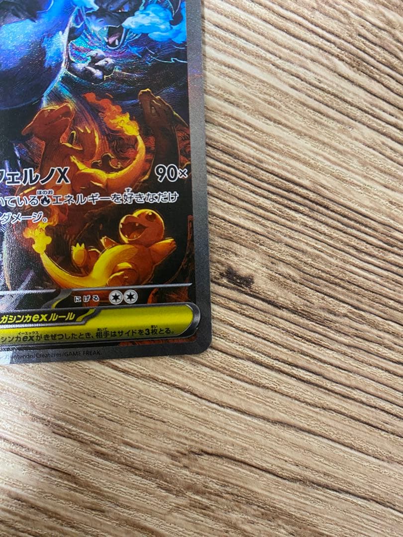 さ*ち様 メガリザードンXex SAR [M2 110/080]拡張パックインフ