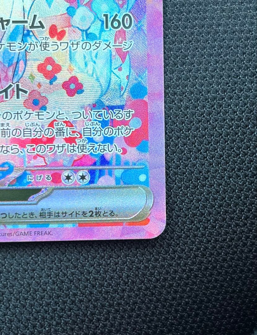 ポケモンカード　テラスタルフェスex ニンフィア ex SAR