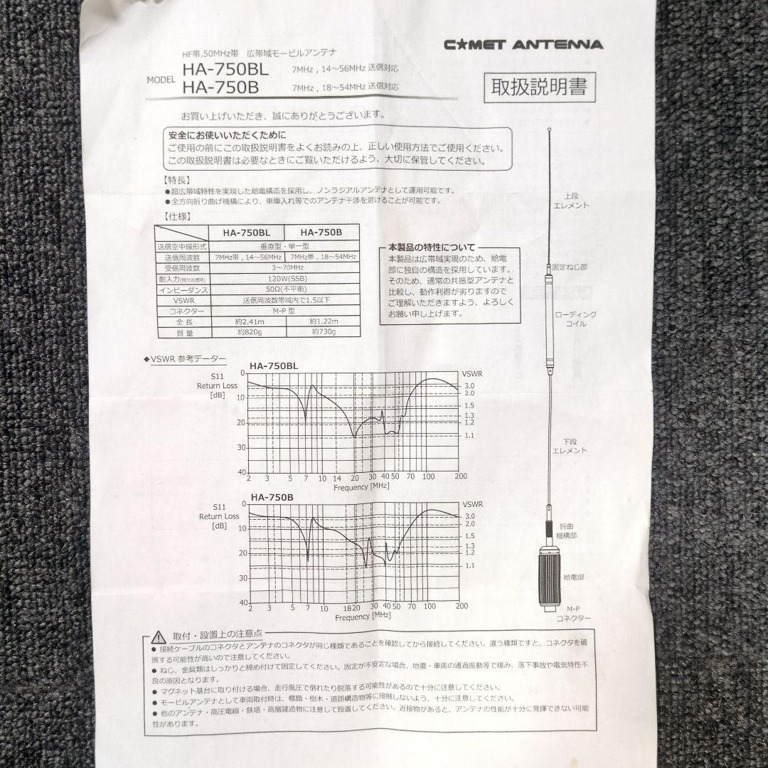 コメット HA750BL ブロードバンドアンテナ