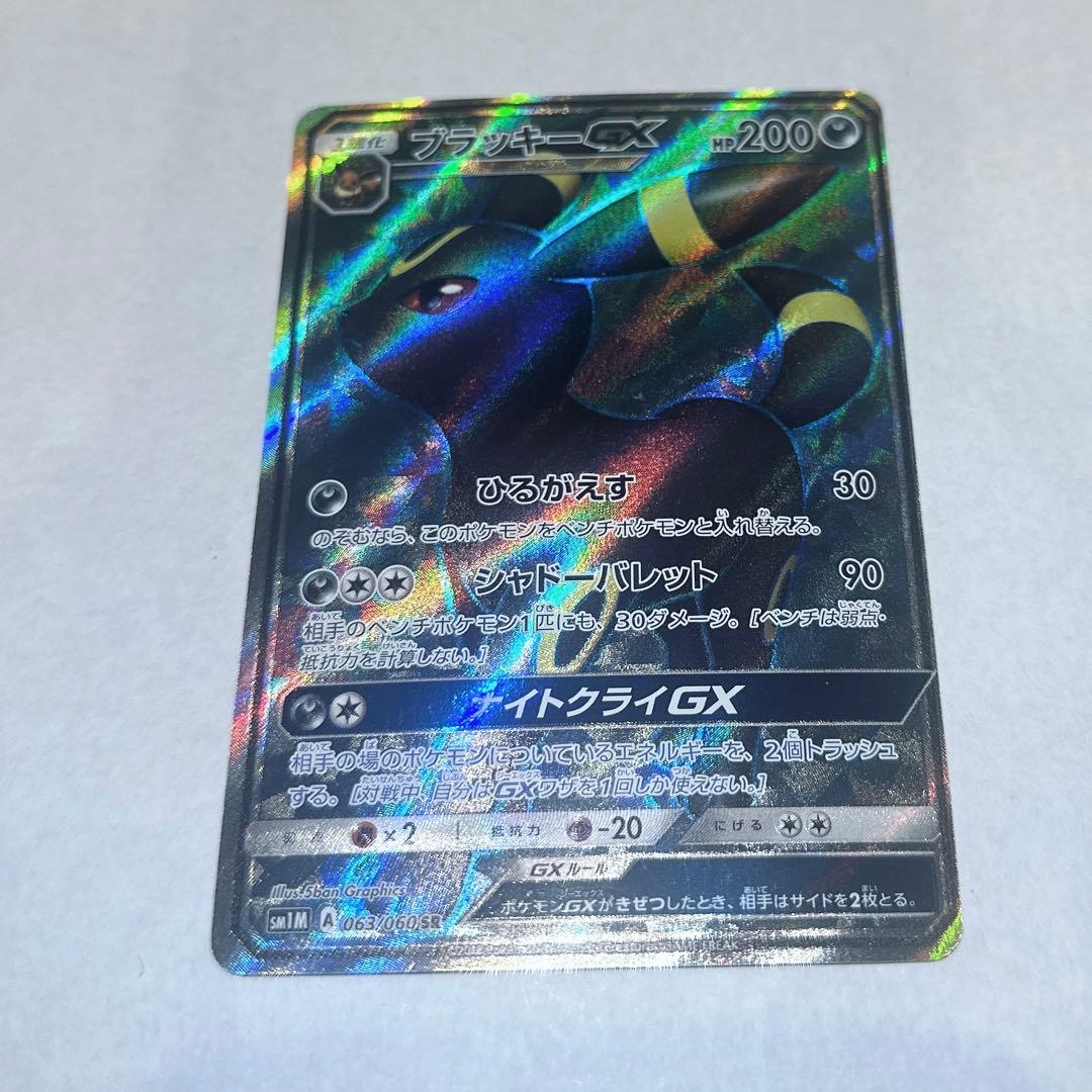 ブラッキーGX ポケモンカード 200HP