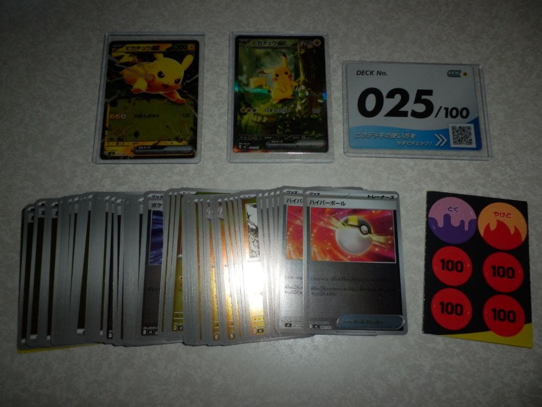 ピカチュウex　SAR仕様　No 025 デッキセット　スタートデッキ100