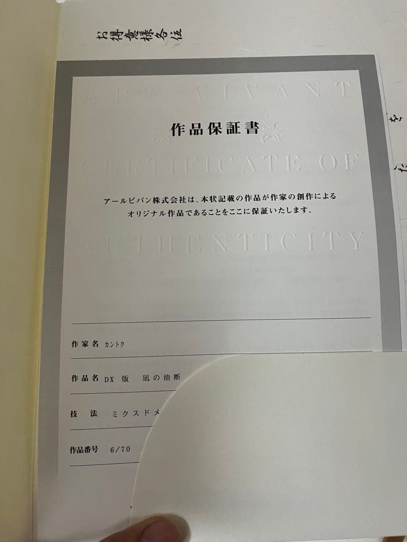 Aoyama【美品】 DX版 凪の油断 カントク 版画 アールビバン