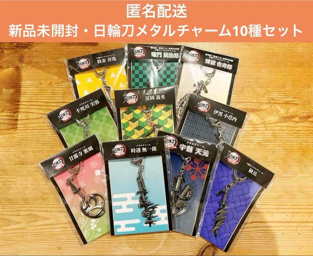 鬼滅の刃 メタルチャーム 日輪刀メタルチャーム 10種セット