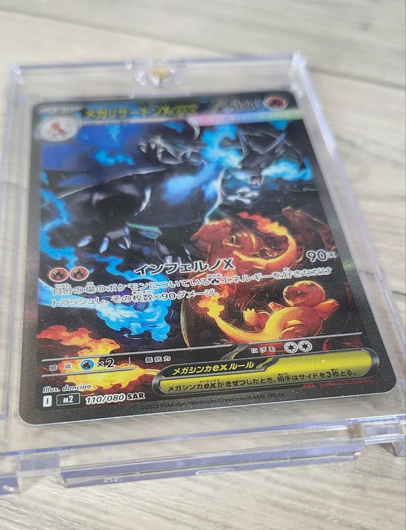 メガリザードンEX SAR ポケモンカード インフェルノX