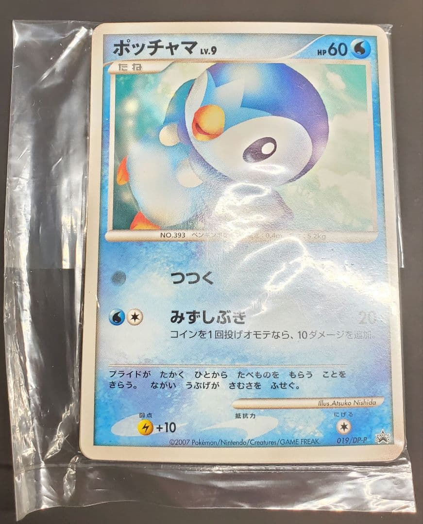 ポケモンカード ポッチャマ LV.9 019 DP-P プロモ 未開封