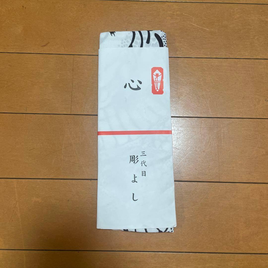 三代目彫よし 手拭い horiyoshi