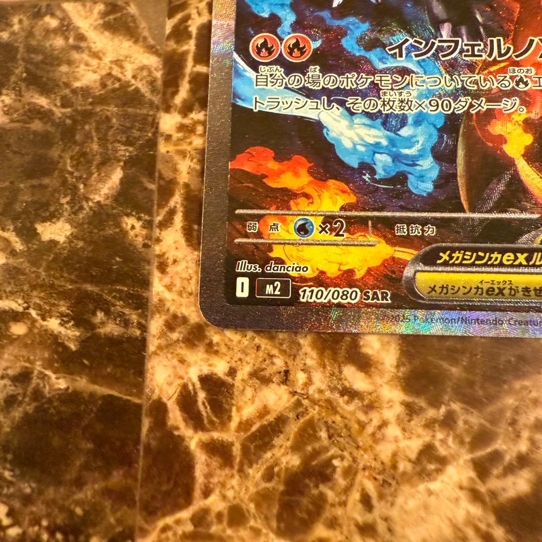 メガリザードンX ex sar 即日発送