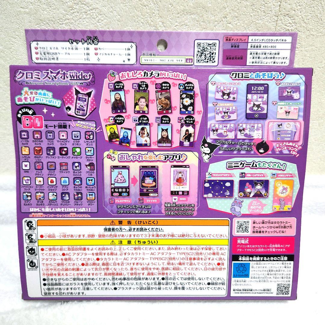 【新品未開封品】 クロミ スマホ ワイド