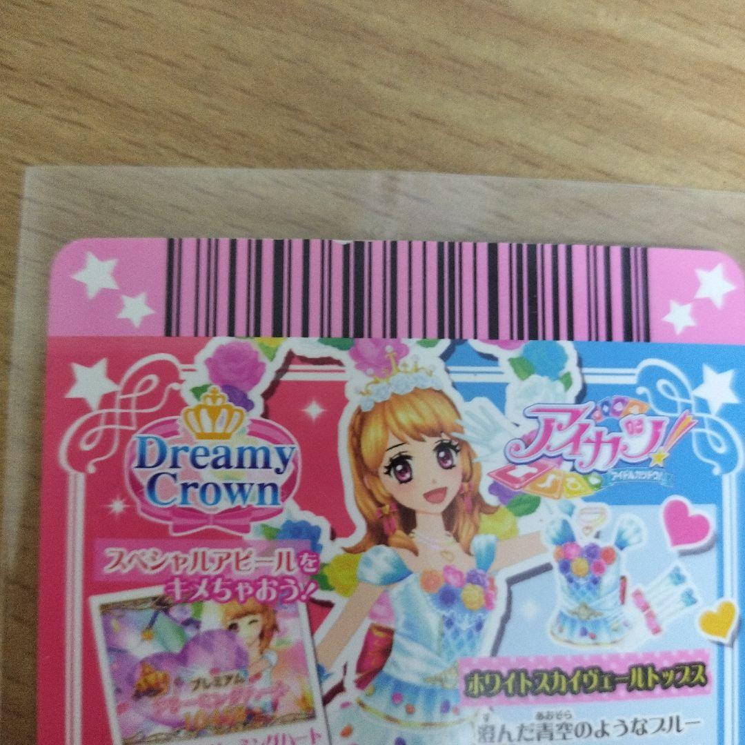 ホワイトスカイヴェールトップス 大空あかり　アイカツカード　プレミアム