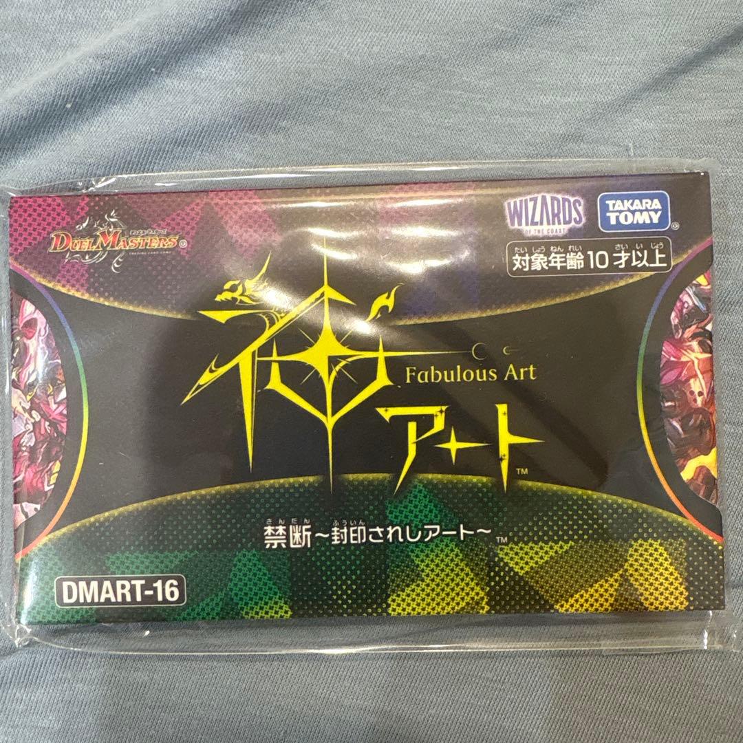 デュエルマスターズ 神アート 禁断 封印されしアート