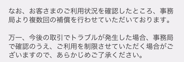 メルカリからの返答、返品対応について