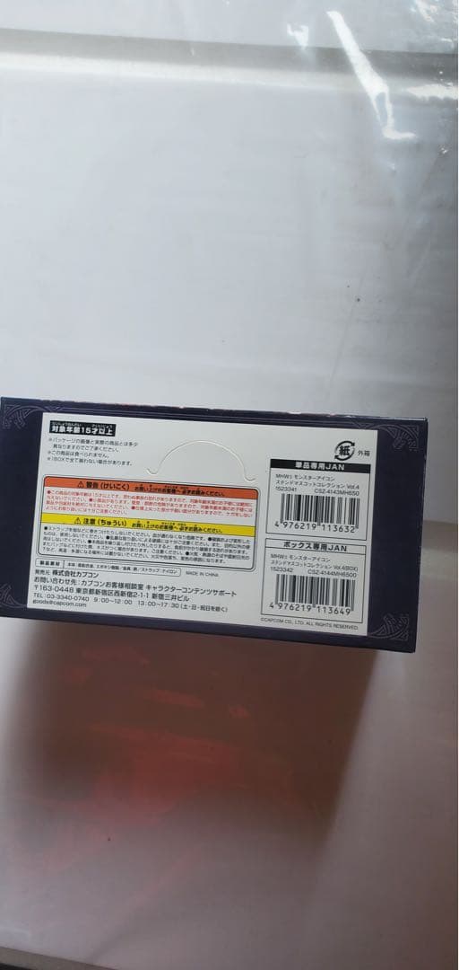 【未開封】モンスターハンター　アイスボーン　アイコンステンドマスコット4