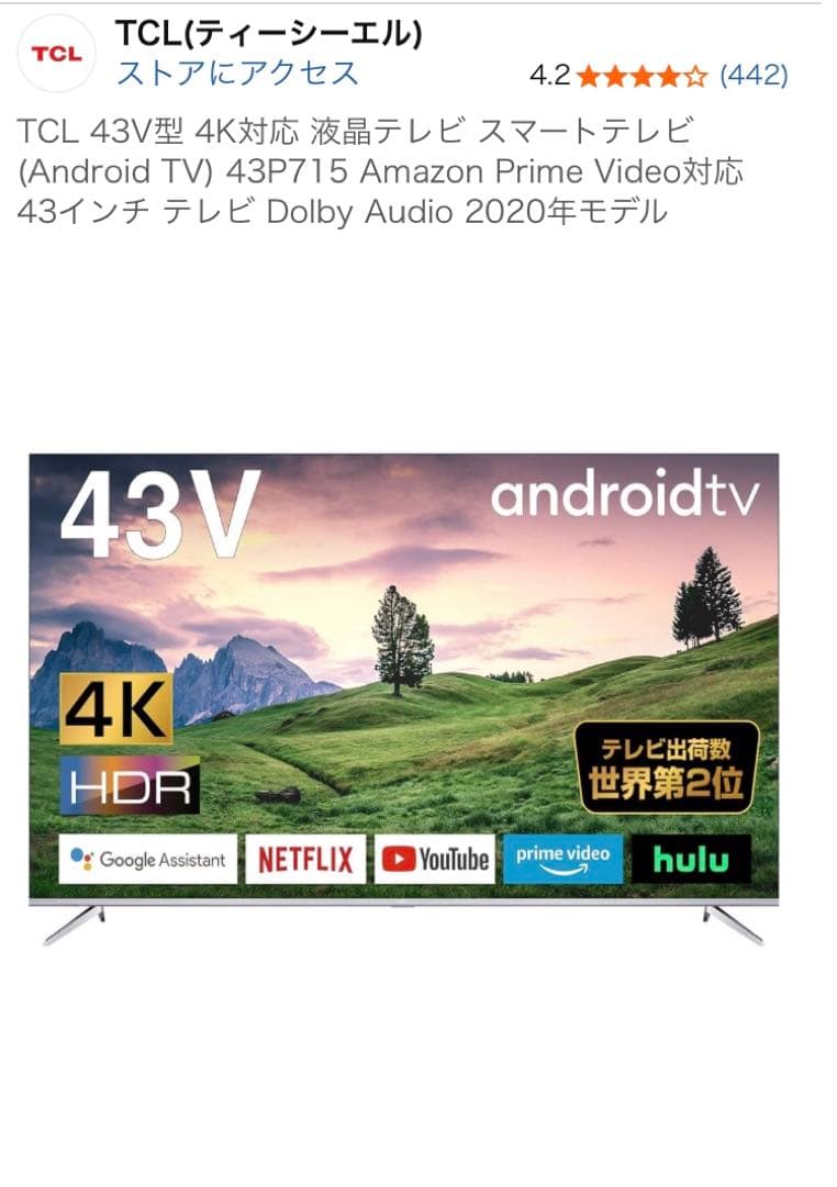 TCL 43V型 4K対応 液晶テレビ スマートテレビ 壁掛け