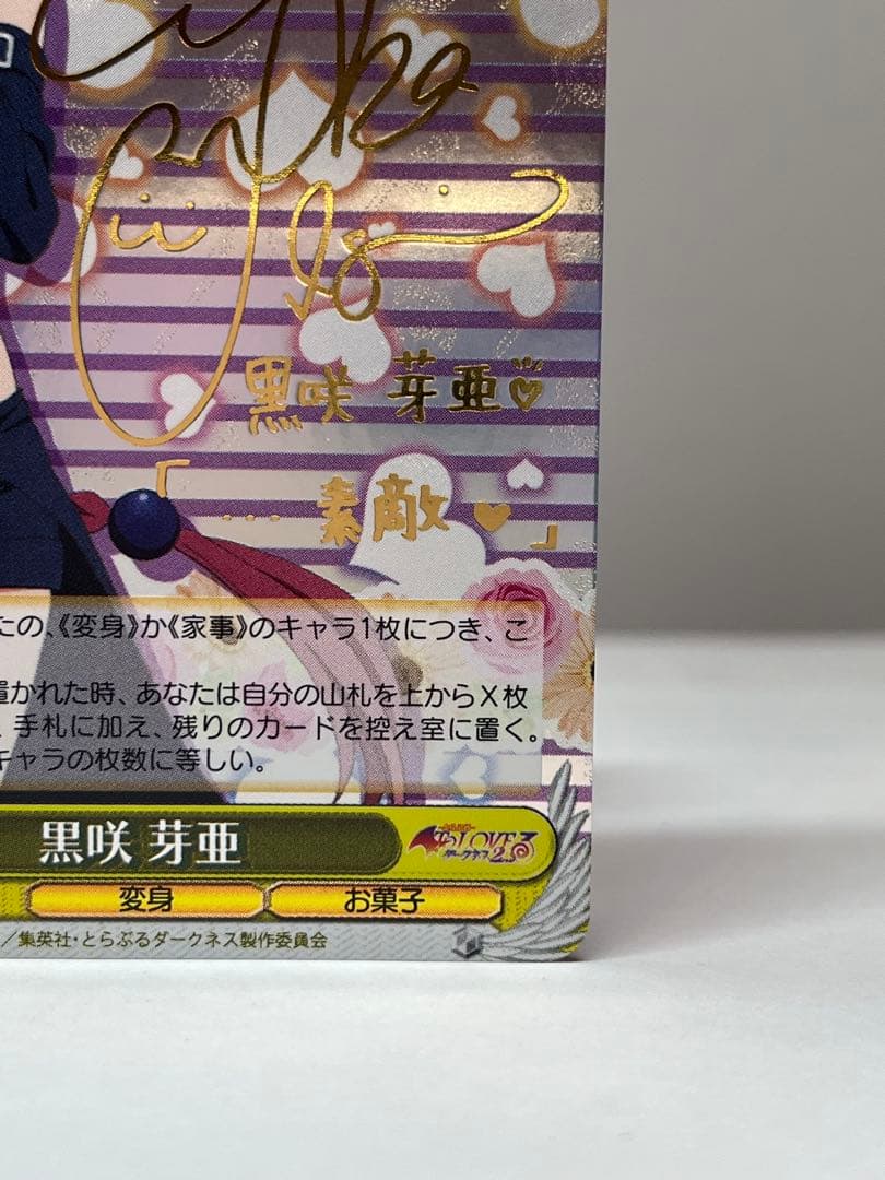 ヴァイスシュヴァルツ To Loveる 黒咲芽亜 SP サイン トラブル WS