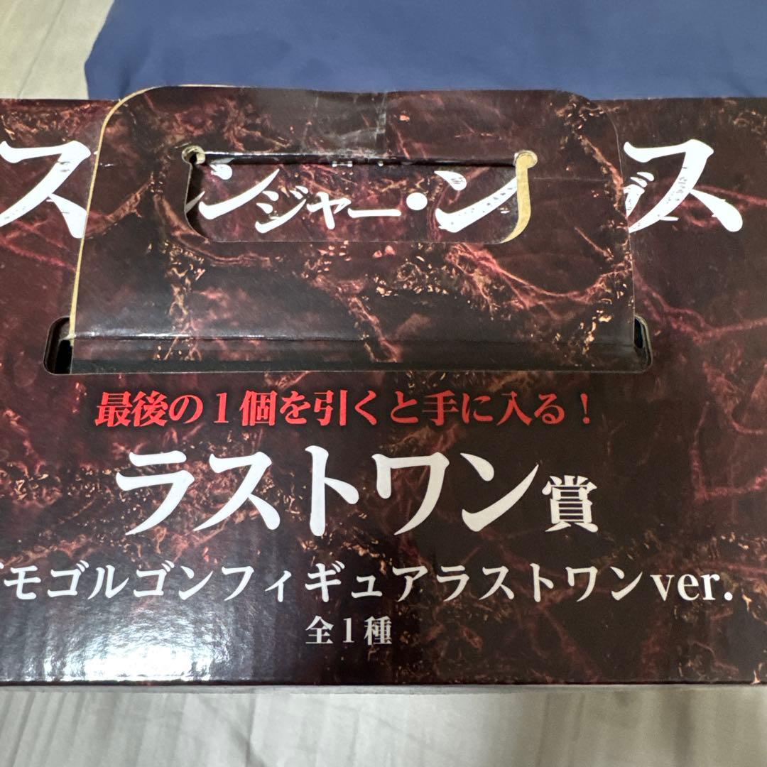 ストレンジャーシングス デモゴルゴンフィギュア ラストワン賞