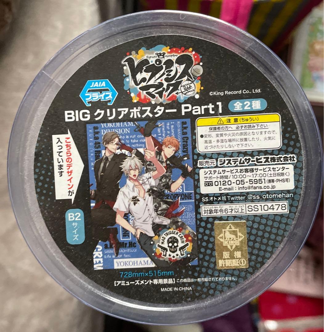 ヒプマイ BIGクリアポスターpart1 ハマ