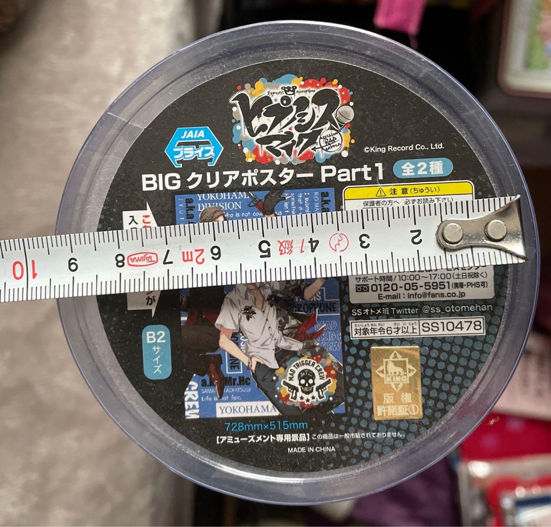 ヒプマイ BIGクリアポスターpart1 ハマ