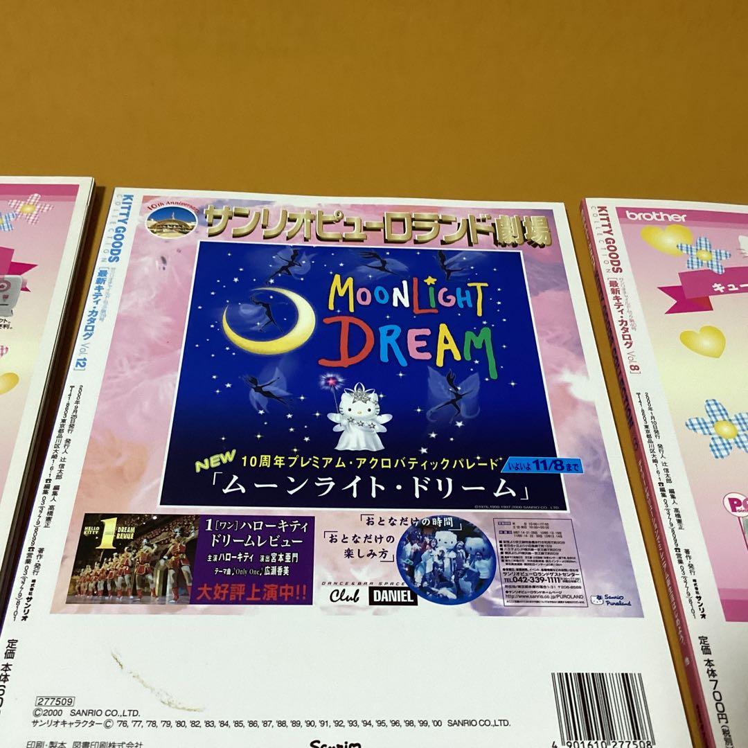 2512最新キティ・カタログvol.7、8、9、12 &ハローキティ本