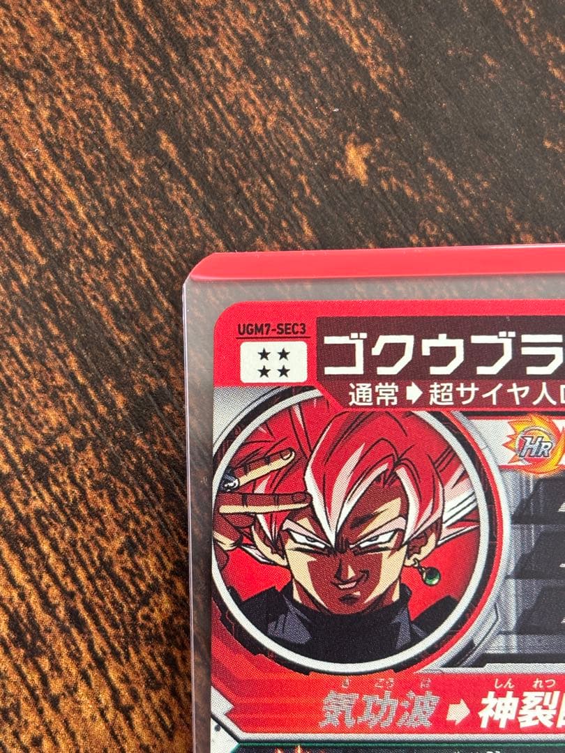UGM7-SEC3悟空ブラック アタック表記 UGM10-sec孫悟空 ＋その他