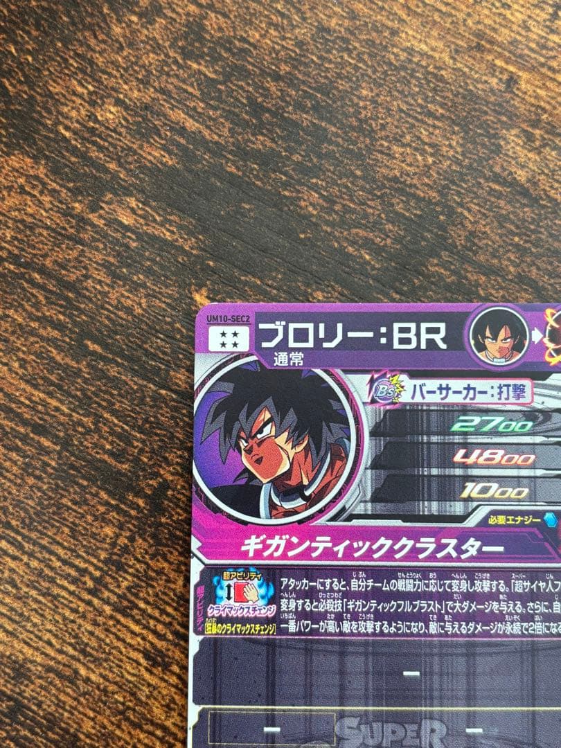 UGM7-SEC3悟空ブラック アタック表記 UGM10-sec孫悟空 ＋その他