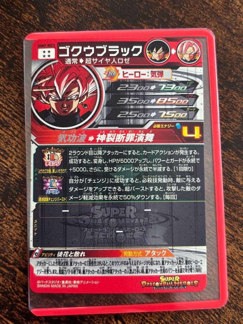 UGM7-SEC3悟空ブラック アタック表記 UGM10-sec孫悟空 ＋その他