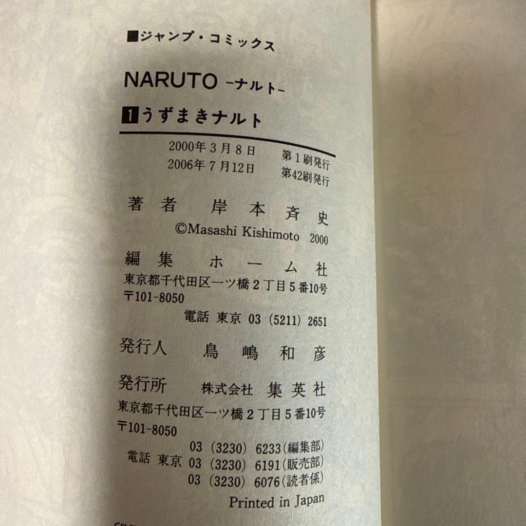 NARUTO -ナルト- 岸本斉史 1〜64巻セット