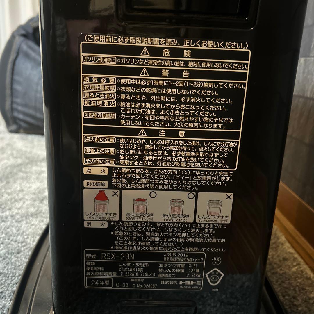 2024年製　RSX-23N ブラック タワー型ストーブ