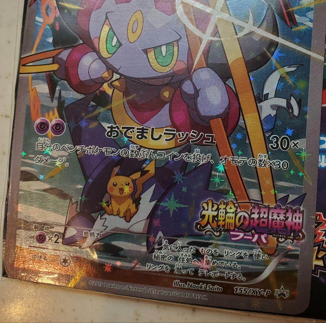 新品未開封　光輪の超魔神フーパ 入場者プレゼント PROMO XYシリーズ