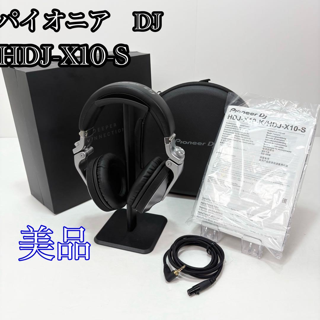 【美品】Pioneer HDJ‑X10‑S シルバーヘッドホン パイオニア