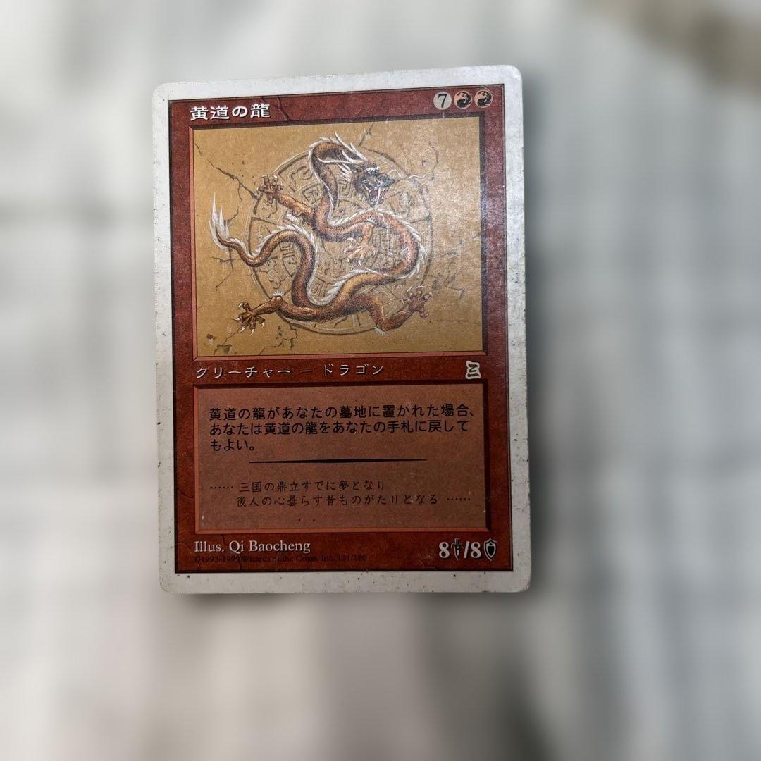 MTG 黄道の龍 ポータル三国志 日本語版