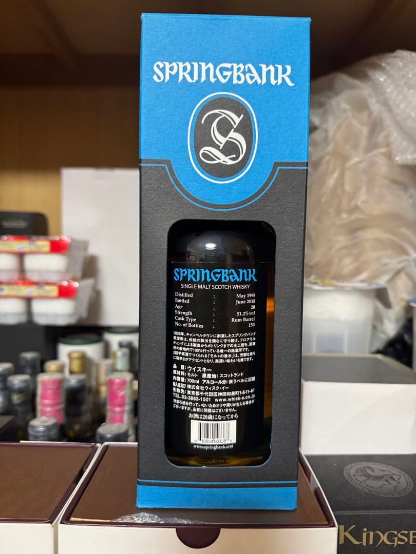 SPRINGBANK SINGLE CASK 20年　ラムバレル