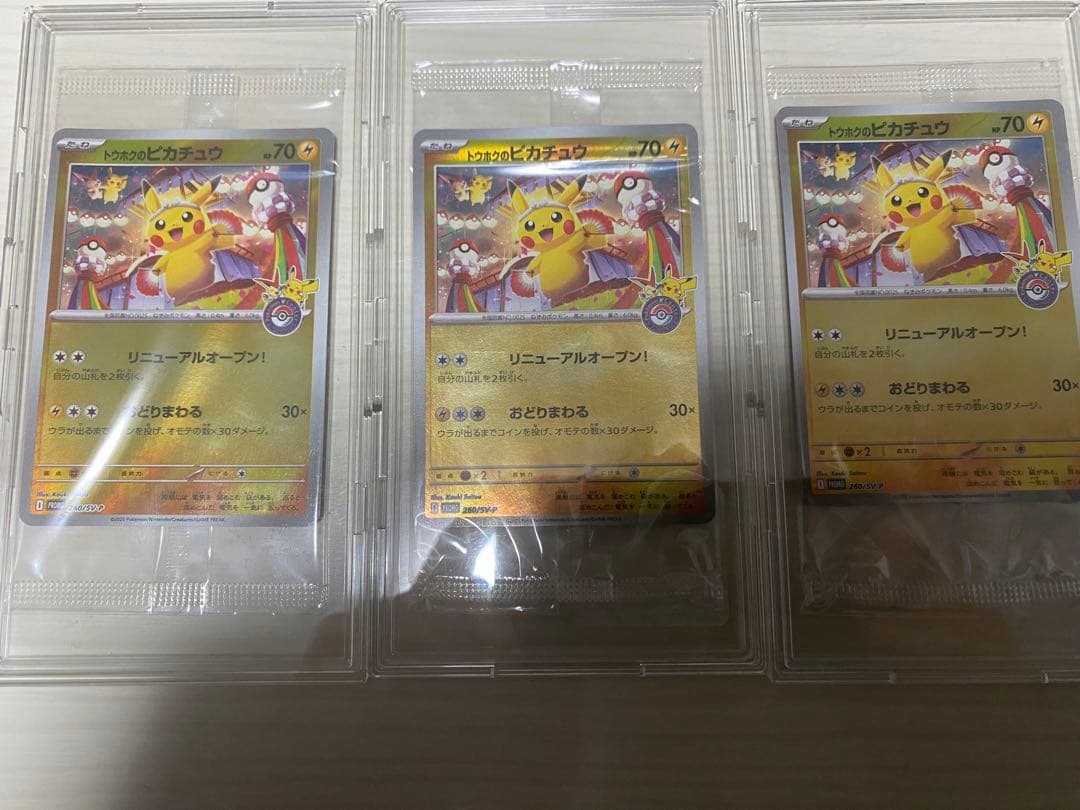 ポケモンカード トウホクのピカチュウ 未開封3枚セット