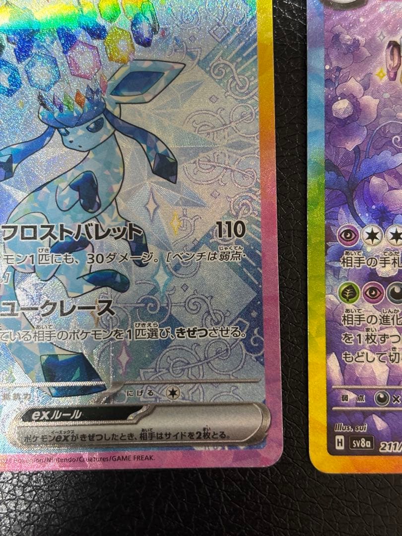 エーフィ　グレイシアex SAR 2枚セット