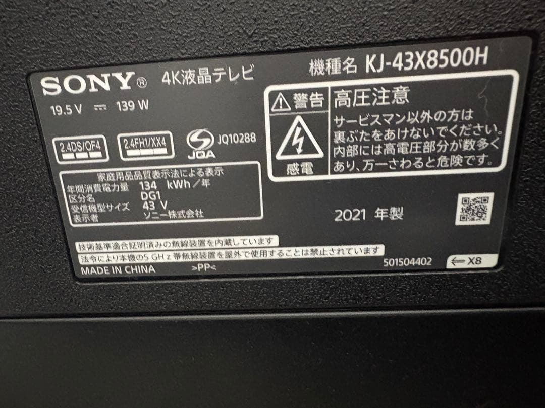 r*i様 SONY 43型4K液晶テレビ KJ-43X8500H (200サイズ