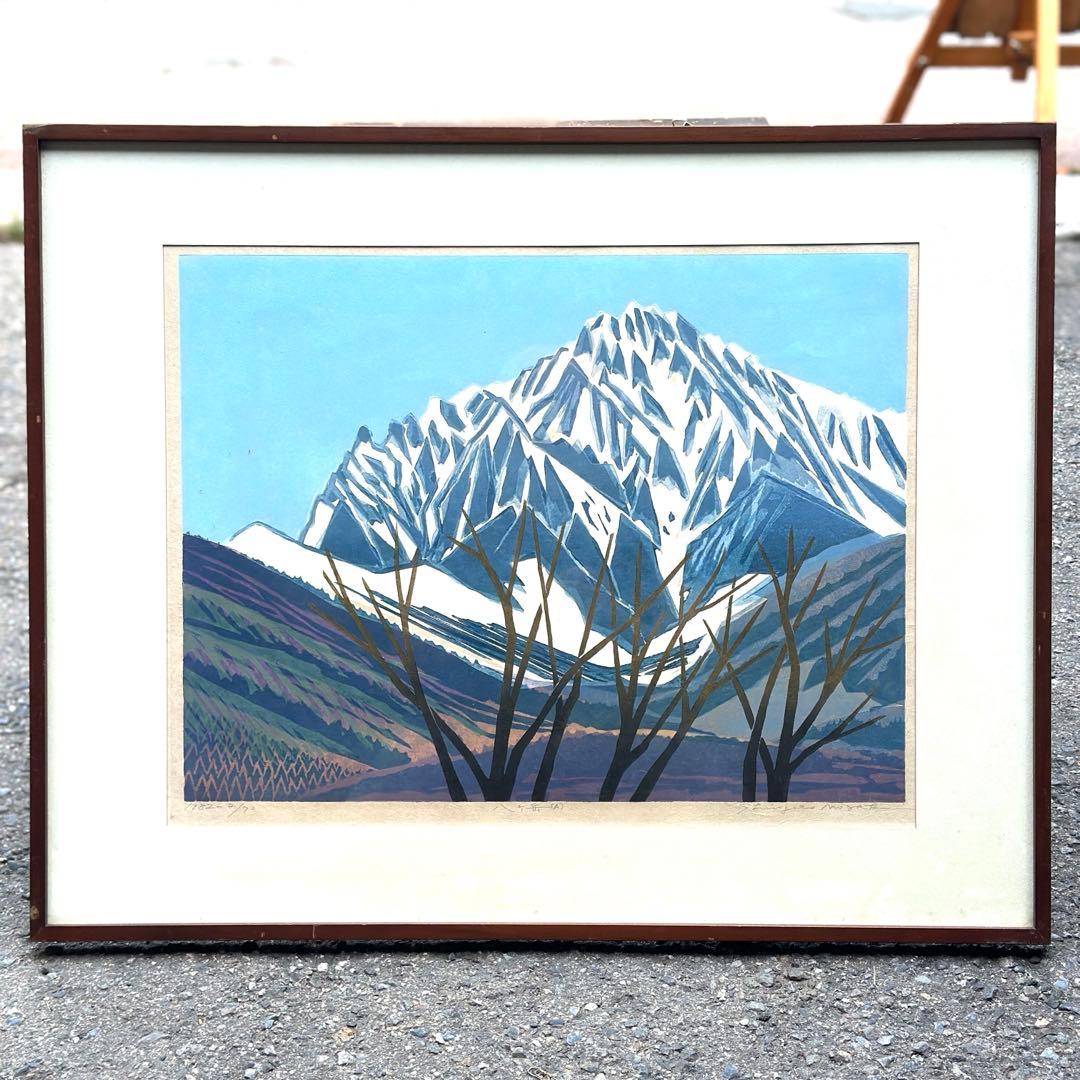 野崎信次郎 木版画「八ヶ岳 (A)」1982年 直筆サイン 限定70部 2/70