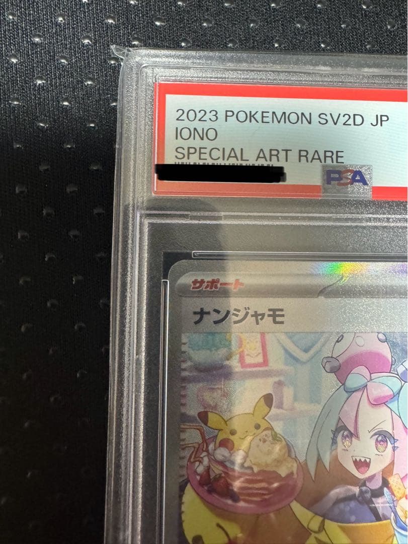 週末限定　値下げ ナンジャモ　2枚セット　SAR PSA10