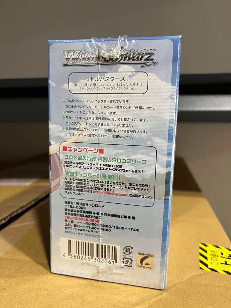 ヴァイスシュヴァルツ 新品未開封 リトルバスターズ box 20パック入
