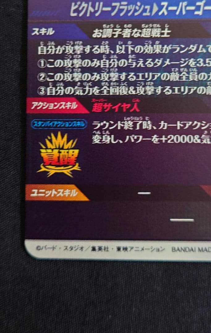 ゴテンクス 魔人ブウ悪 GDR SDV6-04066 スーパーダイバーズ