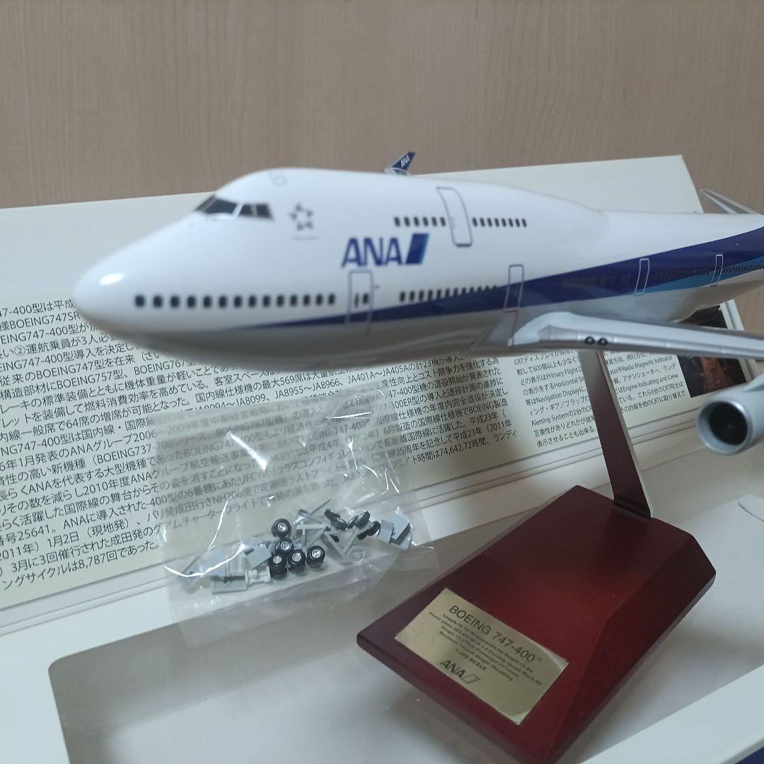 ANA ボーイング747-400 モデルホーガン製