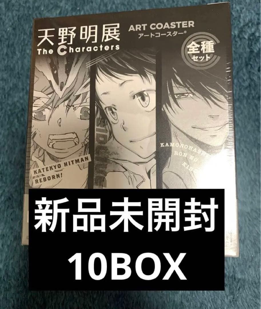 天野明展 アートコースター 家庭教師ヒットマン REBORN ! 10BOX